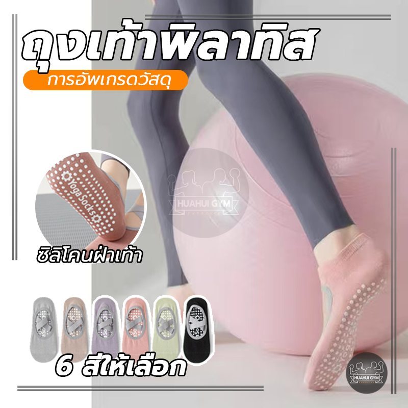 ถุงเท้าโยคะ พิลาทิส เท้ายางยืดโยคะ ถุงเท้ากีฬา มีปุ่มกันลื่น ดีไซน์สวย Women Dance Sock ถุงเท้าออกกำลังกาย