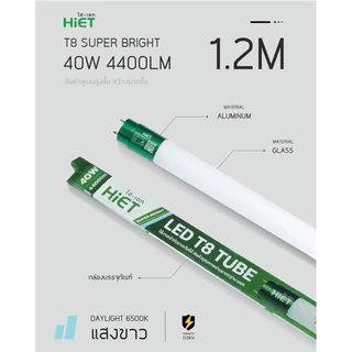 หลอดนีออนLED.T8ขนาด40W.4400Lmขั้วเขียวและขนาด30W3500Lmขั้วสีทองรุ่นSuperbrightสว่างมากมายยี่ห้อHIET