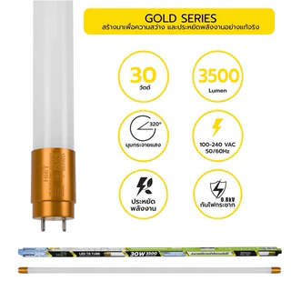 หลอดนีออนLED.T8ขนาด40W.4400Lmขั้วเขียวและขนาด30W3500Lmขั้วสีทองรุ่นSuperbrightสว่างมากมายยี่ห้อHIET