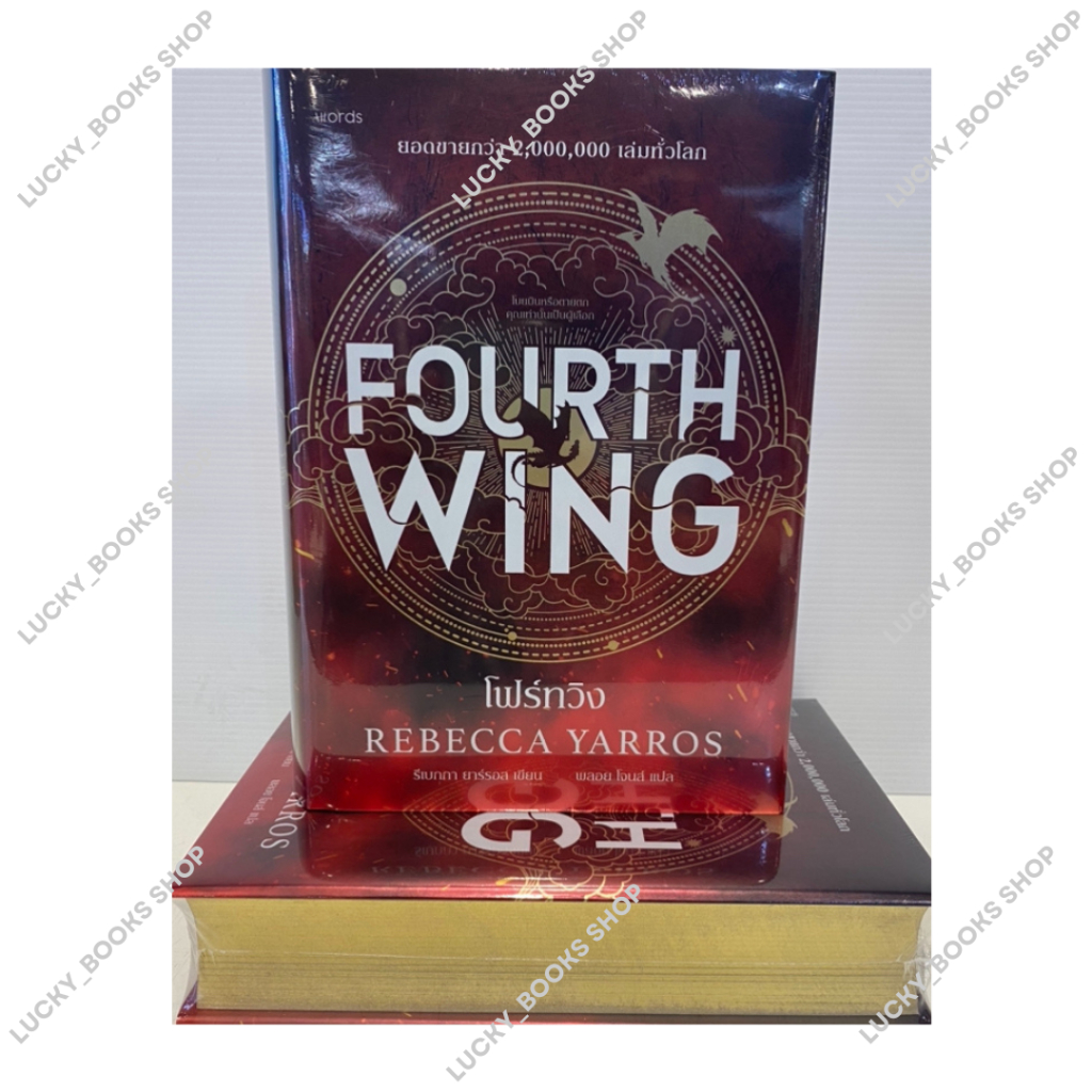 หนังสือโฟร์ทวิง (ฉบับปกแข็ง)พิมพ์ 1
