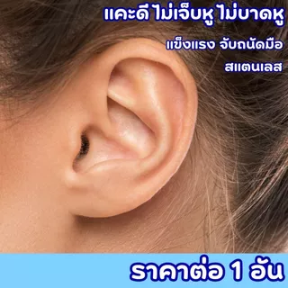 ไม้แคะหู สแตนเลส ลายธง ที่แคะหู หนา ไม่บาด ทนทานจับถนัดมือ หู สะอาด คุณภาพ ทำความสะอาดหู เครื่องมือกำจัดขี้หูรูปช้อน ZXN