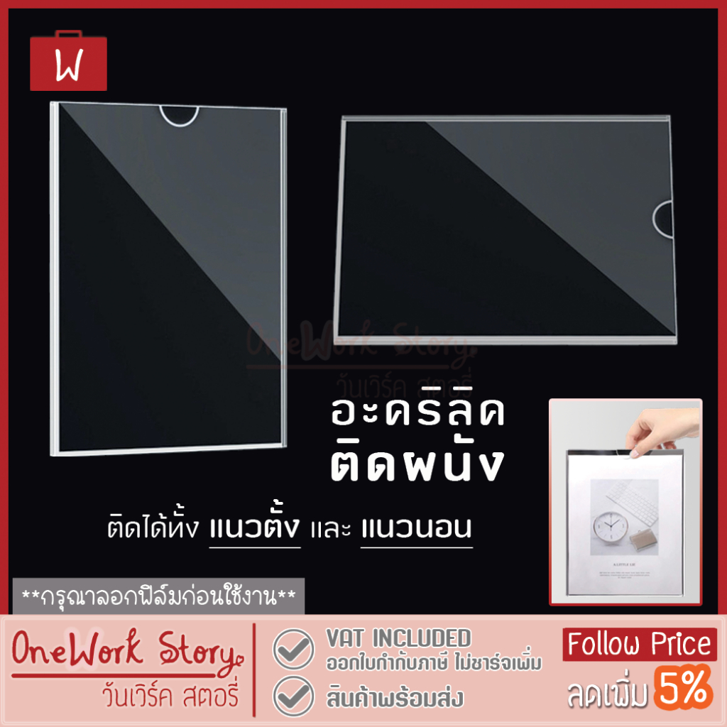 Oneworkstory ป้ายอะคริลิกติดผนัง |QC✔️1&2ชั้น A4 A5 A6 9x6cm.| ป้ายอะคริลิค ป้ายชื่อติดกำแพง กรอบรูป Acrylic wall sign