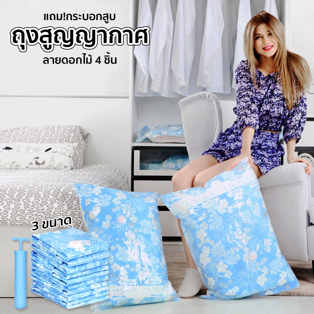 ถุงสูญญากาศ เก็บเสื้อผ้า ผ้าห่ม ผ้านวม กระชับพื้นที่ ถุงใส่เสื้อผ้าพกพา ทนทาน ใช้ซ้ำได้