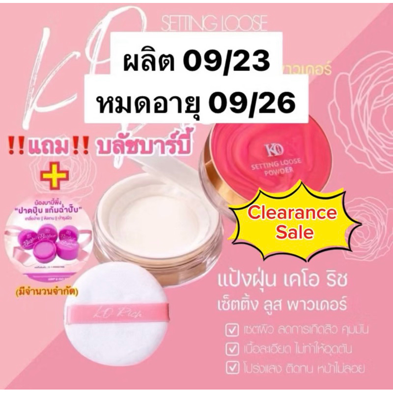 ใช้โค้ดVDOลด30%สูงสุด100 รับประกันของแท้ % แป้งฝุ่น ตลับชมพู เคโอริช Setting Loose Powder Ko rich