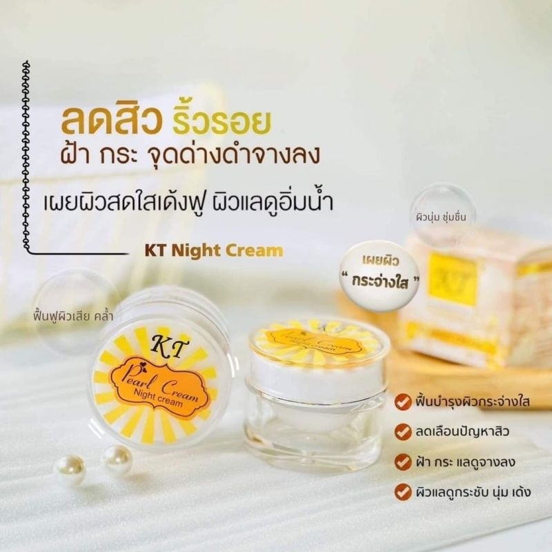 ครีมเคที โกลด์ โฉมใหม่ ไนท์ ครีม KT กลางคืน ของแท้ 100% ครีมKT KTครีม ครีมเคที Night Cream บ้านกระต่