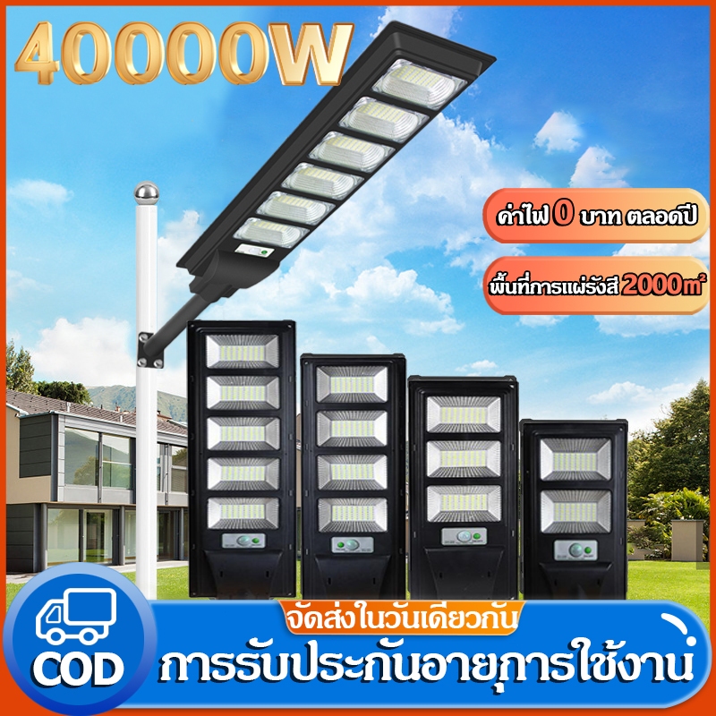 โซล่าเซลล์ ไฟถนน 60000W  ไฟโซล่าเซลล์ IP67 กันน้ำและกันฟ้าผ่ Solar Light แสงสีขาว ระบบเซนเซอร์ รับประกัน 30 ปี