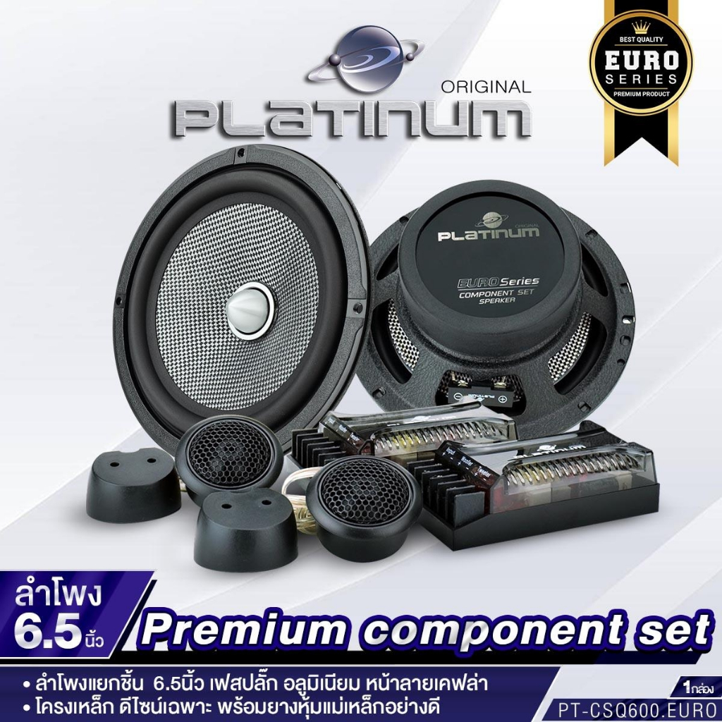 PLATINUM-X/PLATINUM ลำโพงแยกชิ้น 6.5นิ้ว 1คู่ แยกชิ้น2ทาง  PT-CSQ600.EURO/PX-CS6200BS เฟสปลั๊ก ลำโพง