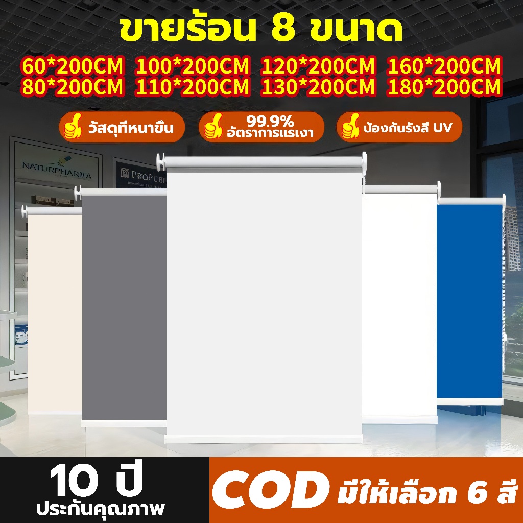 ม่านม้วน หนาขึ้น ม่านประตู ทึบแสงทั้งหลัง กันแสงUV100% ม่านม้วนหน้าต่าง ม่านบังแดด มู่ลี่ม้วน ระบบซิป สินค้าจุด
