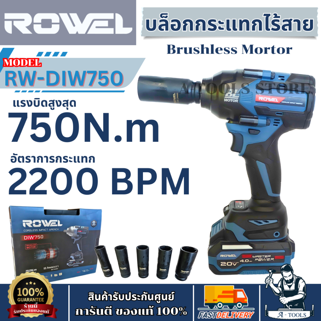 ส่งฟรี!! ROWEL บล็อกกระแทก ไร้สาย 20V รุ่น RW-DIW750 750Nm (แบต 4.0 Ah x1+แท่นชาร์จ) ปรับได้3ระดับ *