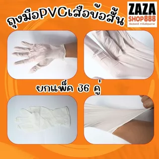 (36 คู่) ของแท้ ถุงมือยางPVC (ข้อสั้น) ตราเสือ เหนียว หนา สินค้าสั่งตรงจากโรงงาน พร้อมจัดส่ง