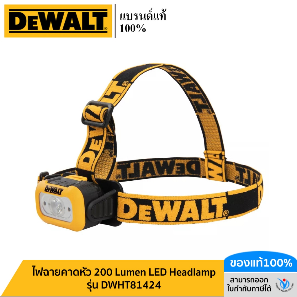 DEWALT รุ่น DWHT81424 200 Lumen LED Headlamp ไฟฉายคาดหัว