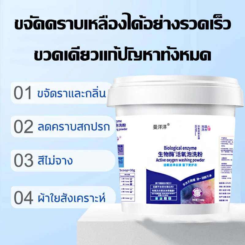 ✨ซื้อ 1 แถม 1✨ น้ำยาซักผ้าขาว ฟอกขาวเสื้อผ้า ผงซักผ้าขาว ขจัดคราบเสื้อผ้า ขจัดคราบเหลือง เชื้อรา ฟอกขาวเสื้อผ้า ผงฟอกขาว thumbnail 3