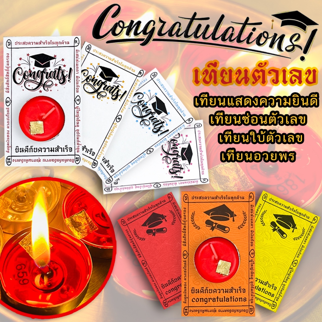 ปัจฉิม เทียนซ่อนตัวเลข  พร้อมบทสวด #เทียนหอม #ของชำร่วย #ของขวัญ #ปัจฉิม #งานบวช #ปีใหม่ #2569 #โปรยทาน