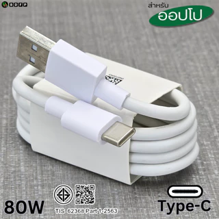 ที่ชาร์จ 80W Type-C สำหรับ OPPO Reno12 Super VOOC ออปโป้ รองรับการชาร์จด่วน หัวชาร์จ สายชาร์จ 1-2เมตร