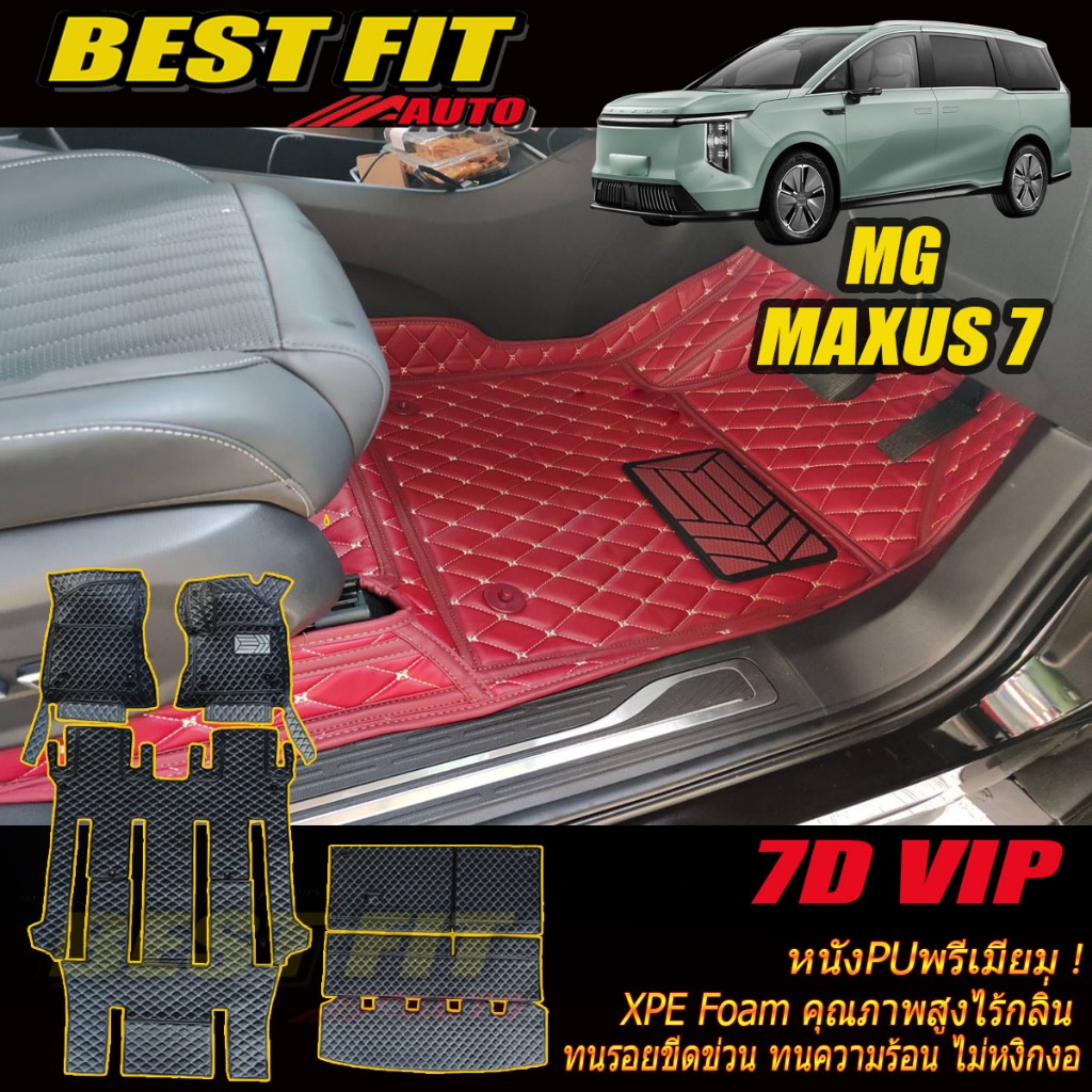 MG MAXUS 7 2024-รุ่นปัจจุบัน พรมรถยนต์ MAXUS 7 พรม6D VIP Bestfit Auto
