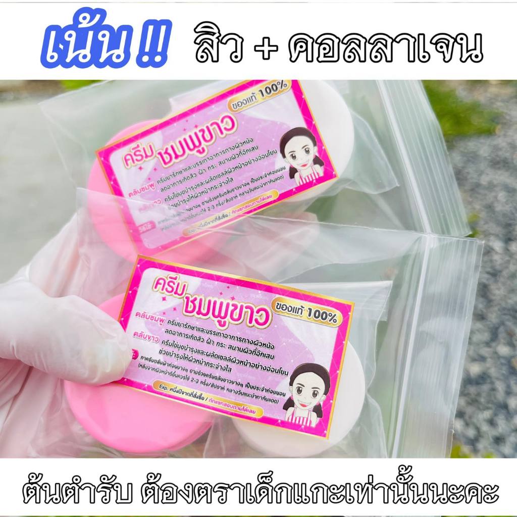 Pink white Cream ต้นตำรับแท้ pinkwhite