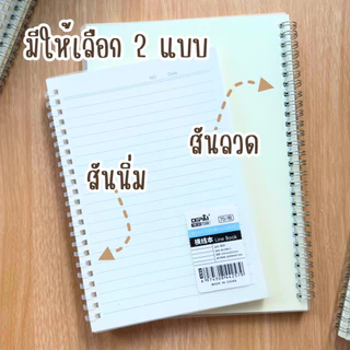 DEPAI สมุดโน้ตเกรด Premium สมุดสันห่วง กระดาษหนา 80 แกรม (การันตีคุณภาพ ดีกว่าทุกร้าน) สมุดปกใส 3 ขนาด กระดาษ 3 แบบ