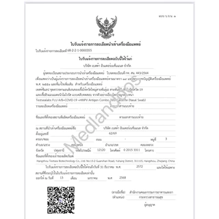 Gica 4 in1​ ชุดตรวจไข้หวัดใหญ่ สายพันธุ์​ A​ และ​ B/ HMPV/ โควิค​ Covid-19 ตรวจจับเชื้อไวรัส
