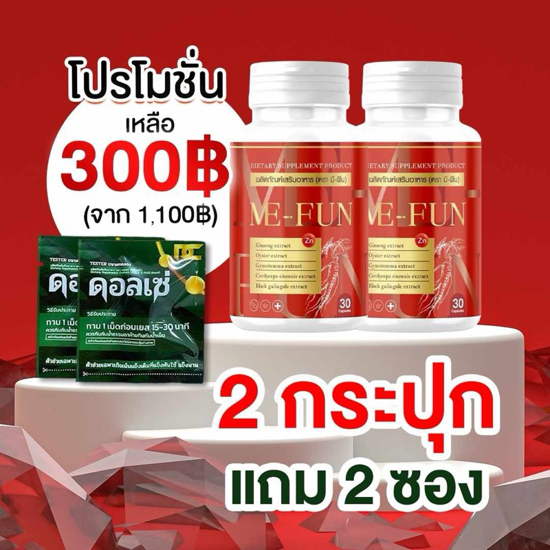 ผลิตภัณฑ์อาหารเสริม ตรามีฟัน โปร 2แถม2 ✅ (ฟื้นฟูบำรุง ฟื้นฟู) วันนี้แถมฟรีดอร์เซ่