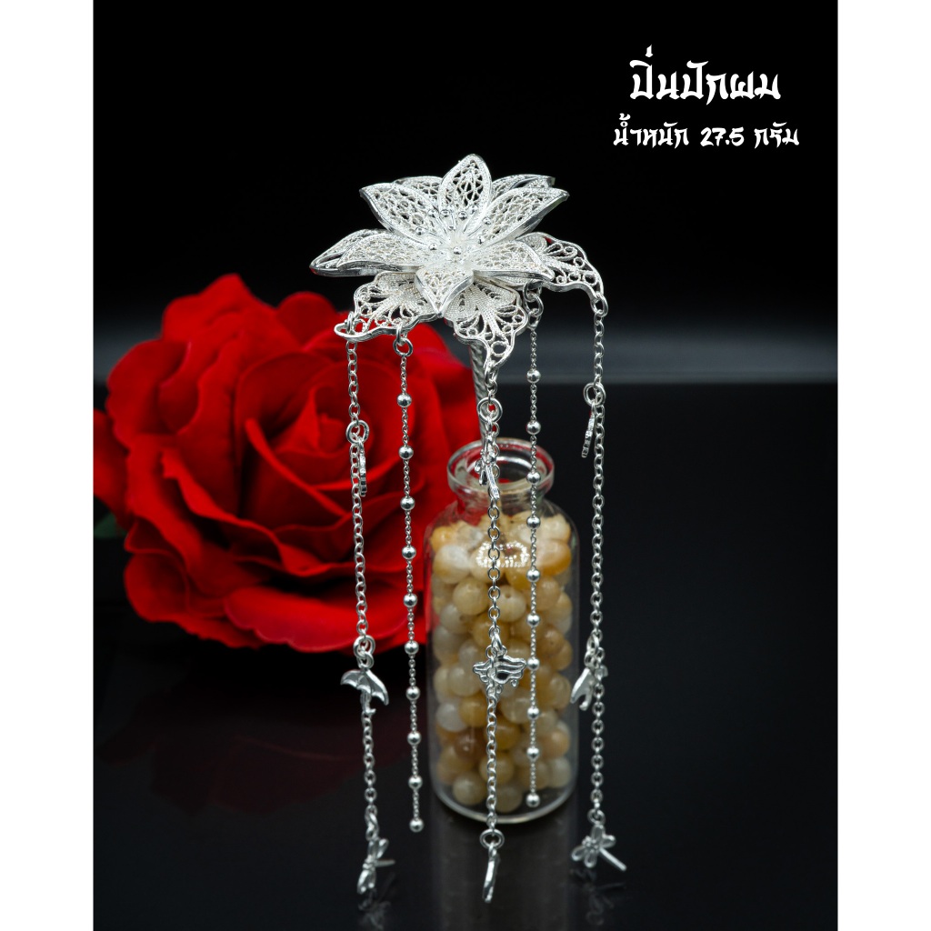 ปิ่นปักผมงานฉลุลายระเอียด งานลายช่างทอง ห้อยตุ้งติ้งระย้าพริ้วไหว ตุ้งติ้ง 5 เส้น