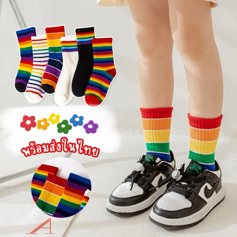 KC174 ถุงเท้าเรนโบ  Rainbow ถุงเท้าเด็ก สีสันสดใส พร้อมส่งในไทย 🇹🇭 ไม่ต้องรอ