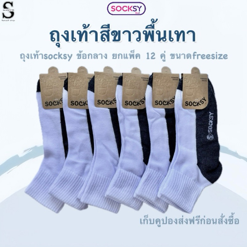 socksyถุงเท้านักเรียน ขาวพื้นเทา ถุงเท้าทำงาน ใส่ได้ทั้งหญิงและชาย
