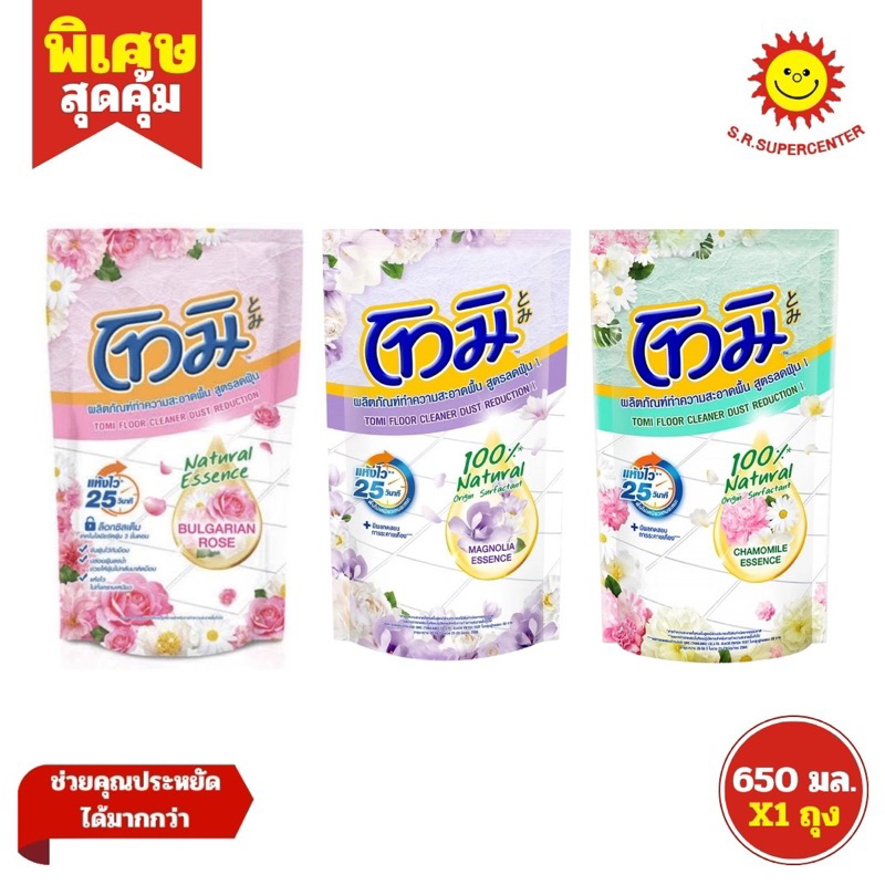 [1 ถุง]Tomi โทมิ ผลิตภัณฑ์ทำความสะอาดพื้น สูตรลดฝุ่น ชนิดถุงเติม ขนาด 550-650 มล. คละสูตร