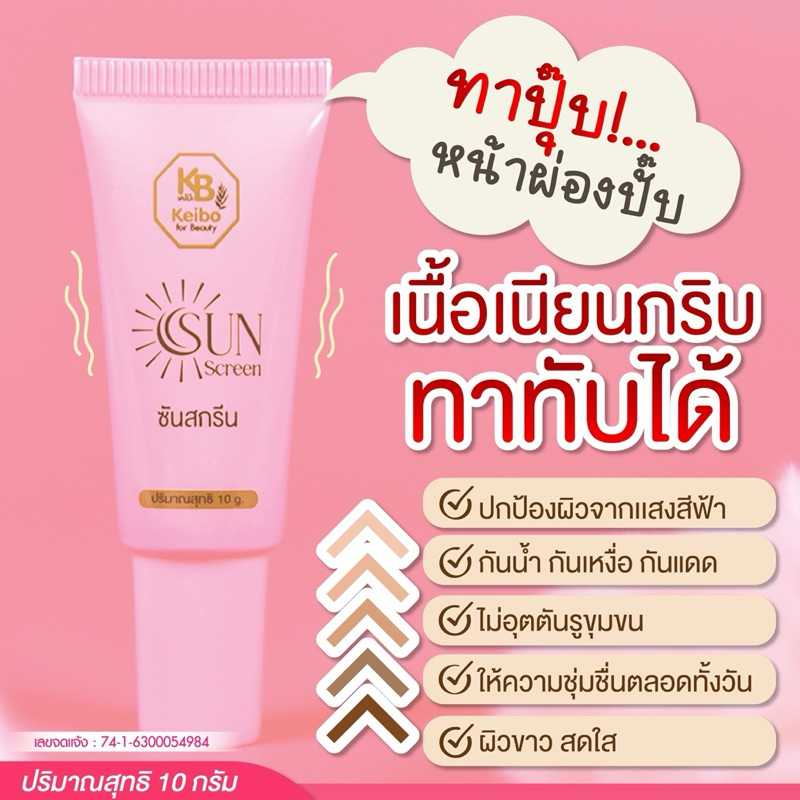 กันแดดเคโบ๊ะ ผสมรองพื้น SPF 30PA+++ ขนาด 10 กรัม ( กันน้ำ กันเหงื่อ เกลี่ยง่าย บางเบา ไม่หนักหน้า )