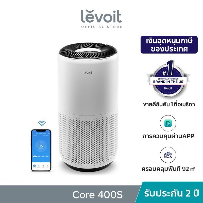 Levoit Core 400S Air Purifier PM2.5 App เครื่องฟอกอากาศ levoit 400s กรองอากาศ ประกัน 2 ปี