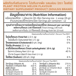 Soulsis Plant Protein โปรตีนพืช สูตรBio-Fiber รสMelon เมล่อน แทนมื้ออาหาร เจ สร้างกล้ามเนื้อ