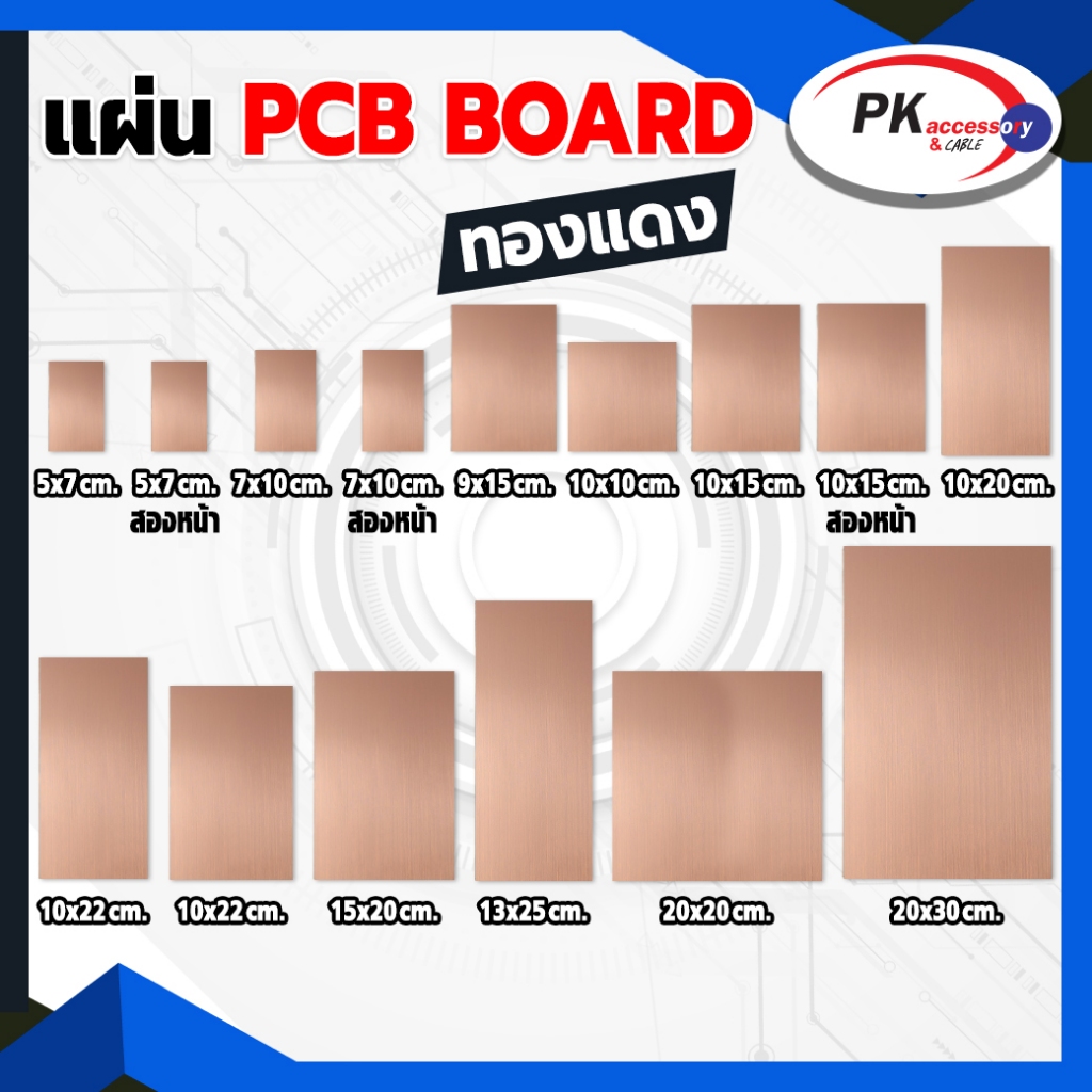 แผ่น PCB board เปล่าด้านเดียว ราคาต่อแผ่น