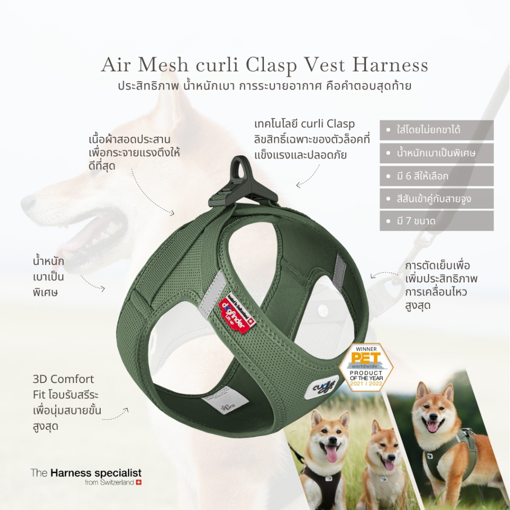 Air Mesh curli Clasp Vest Harness เคอร์ริ สายรัดอก ฮาเนส สำหรับสุนัขขนาดเล็ก