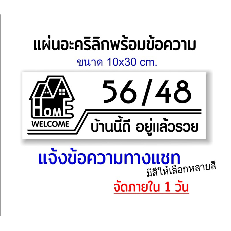 ป้ายบ้านเลขที่ บ้านมงคล อะคริลิกติดสติกเกอร์ไดคัท(จัดส่งภายใน 1วัน)