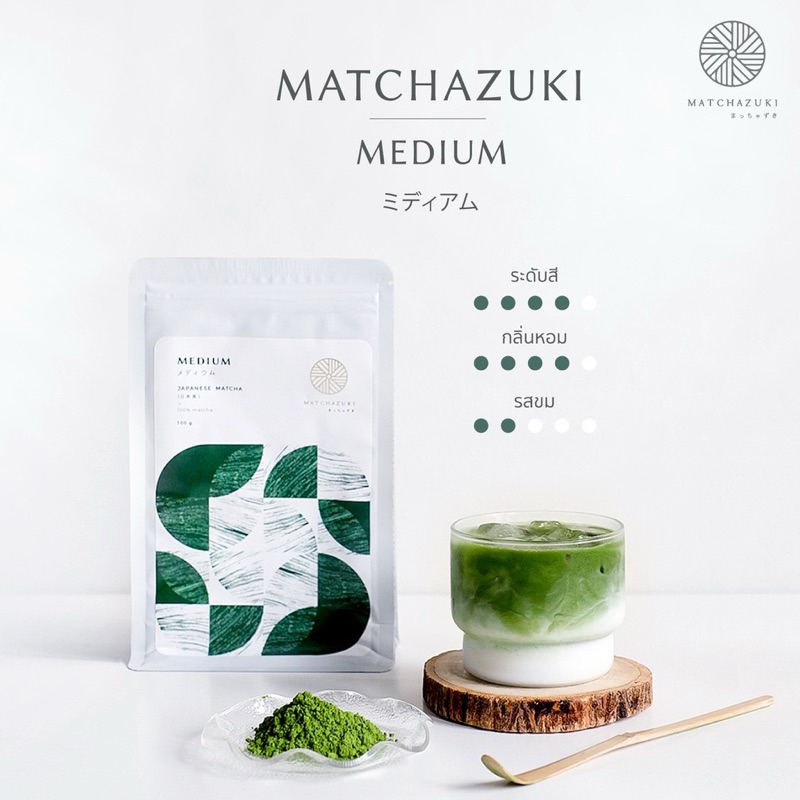 Matchazuki Medium 100% ขนาด 100g. มัทฉะแท้ |