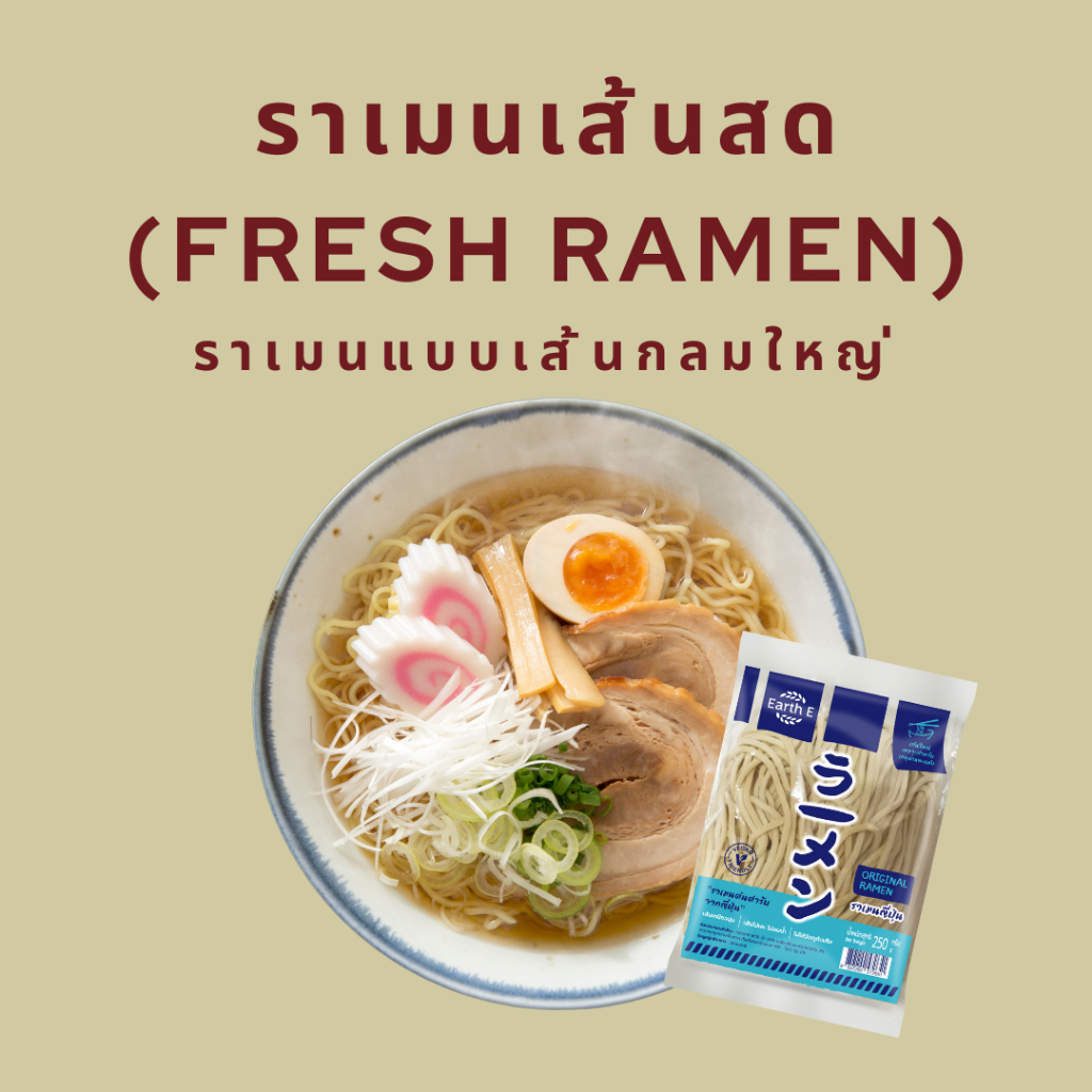 เส้นราเมนญี่ปุ่นเส้นสด เส้นราเมนแบบกลมใหญ่