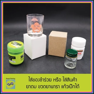 กล่องกระดาษ 5x5x6.5 cm กล่องทึบ คราฟท์สีน้ำตาล การ์ดสีขาว กล่องเอนกประสงค์ กล่องสี่เหลี่ยม ใส่ของชำร่วย ยาดม แก้วเป๊ก