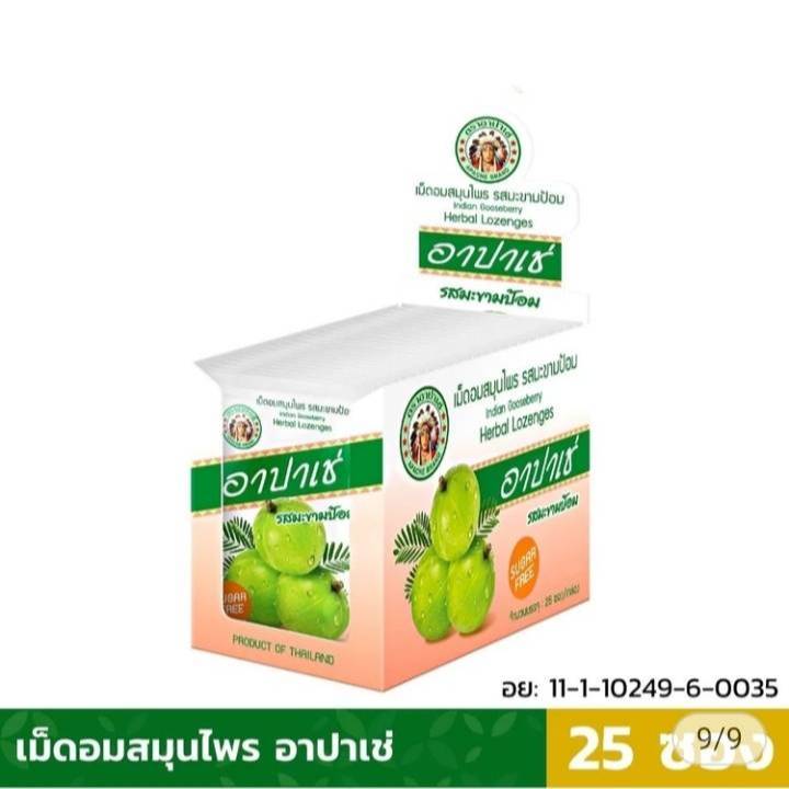 เม็ดอมสมุนไพร รสมะขามป้อม ตราอาปาเช่