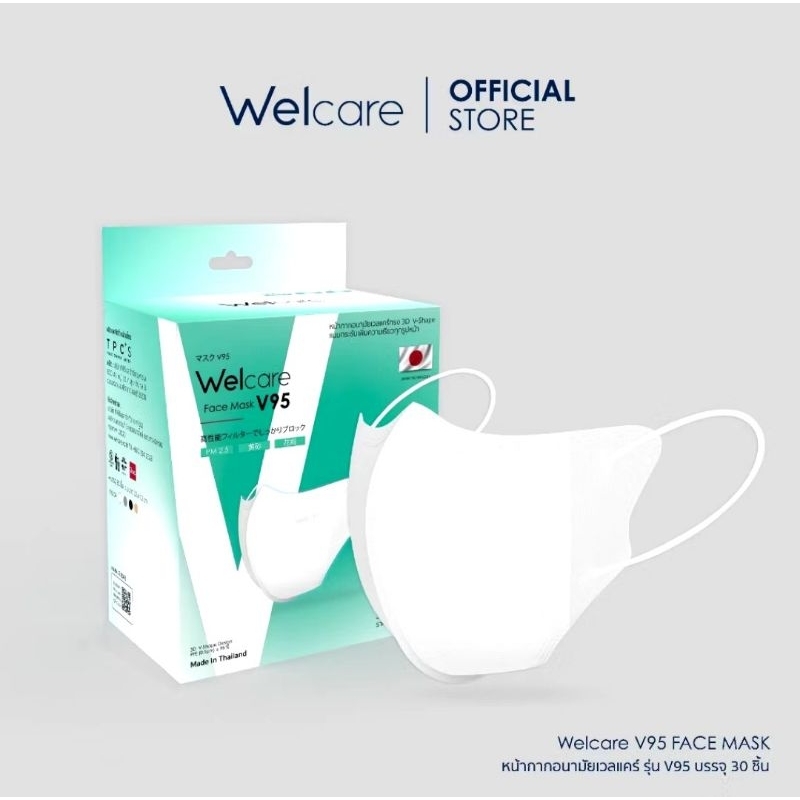 **พร้อมส่ง** Welcare Face Mask V95 หน้ากากอนามัย V95หน้ากากอนามัย 3 ชั้นกรอง ทรง 3D V-Shape