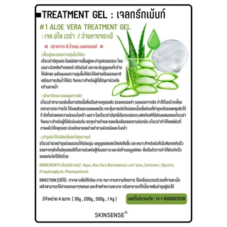 SKINSENSE : Treatment Gel เจลทรีทเม้นท์ ขนาด 200 g. ทรีทเม้นท์เจล เจลคลินิก ใช้ในสปาและคลินิกชั้นนำ