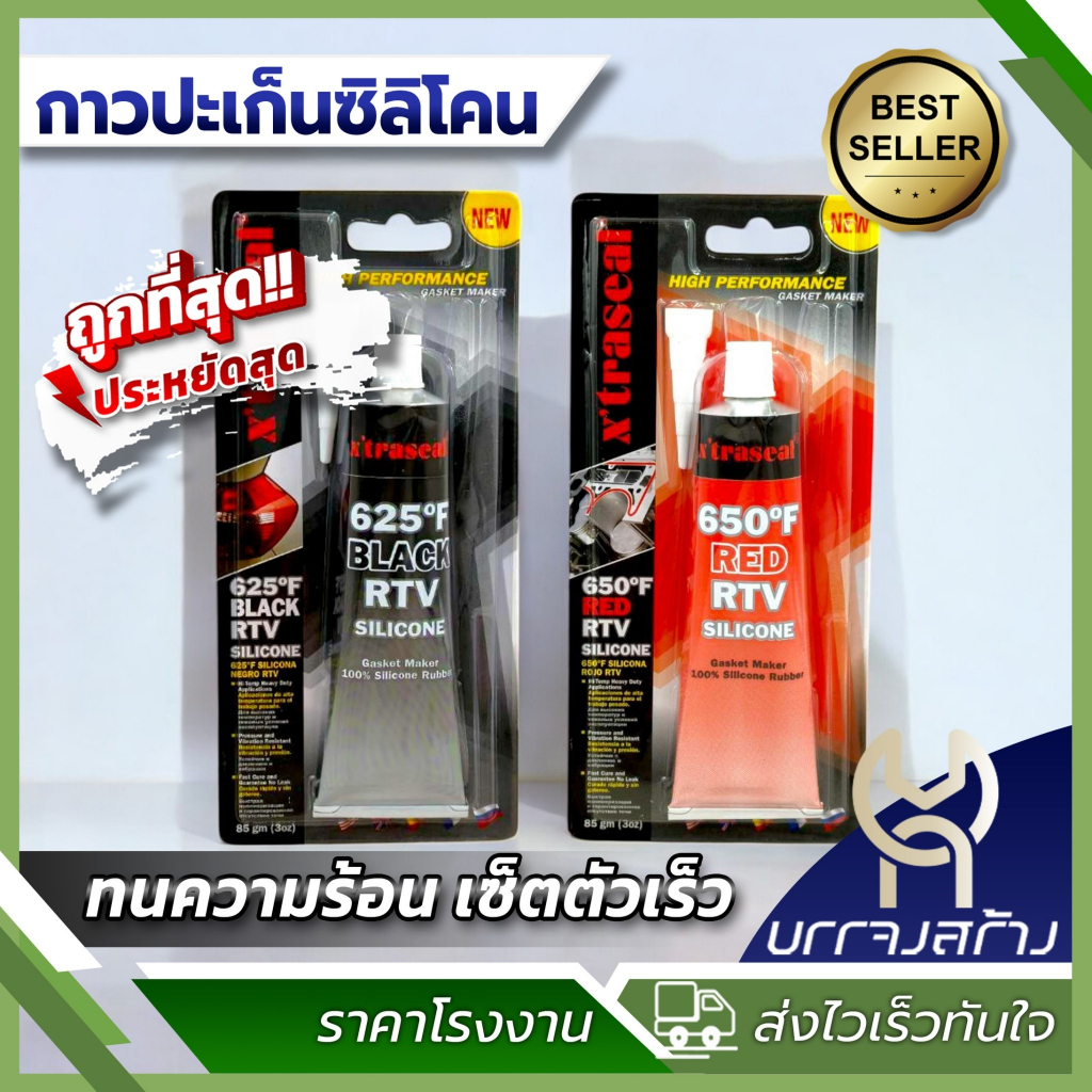 (1หลอด) กาวทาปะเก็น ซิลิโคน กาวติดปะเก็น ยืดหยุ่น ทนน้ำมัน ทนความร้อนสูง ติดตัวเร็ว ไม่ยุบตัว ปะเก็น