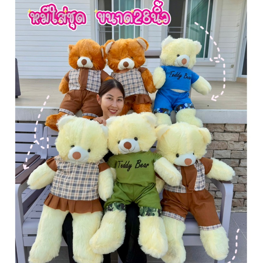 ตุ๊กตาหมีใส่ชุด ขนาดกลาง 28 นิ้ว ขนปุย น่ารักมีชุดหลายแบบให้เลือก