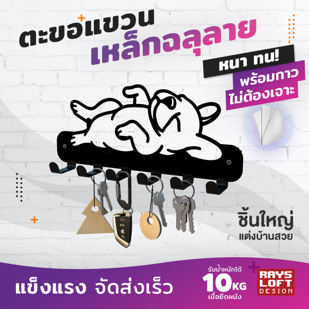 ที่แขวนของ แขวนกุญแจ เหล็กฉลุลาย khd-bul-001 แต่งผนัง แถมเทปกาวนาโนไม่ต้องเจาะผนัง