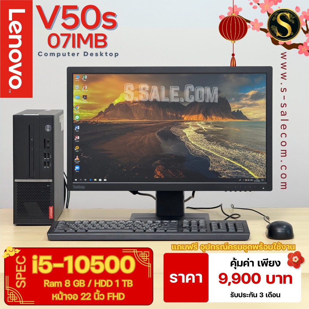 คอมชุดตั้งโต๊ะ PC Lenovo V50s-07IMB พร้อมจอ 22" /i5-10500/ram8/hdd 1tb/ คอมพิวเตอร์มือสอง computer S