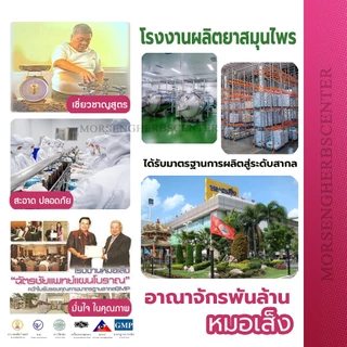 หมอเส็ง -เอ็มเอสเฮิร์บ Ms.Herb (ฟิตกระชับ,อกเต่งตึง) 30 แคปซูล - ของแท้100%