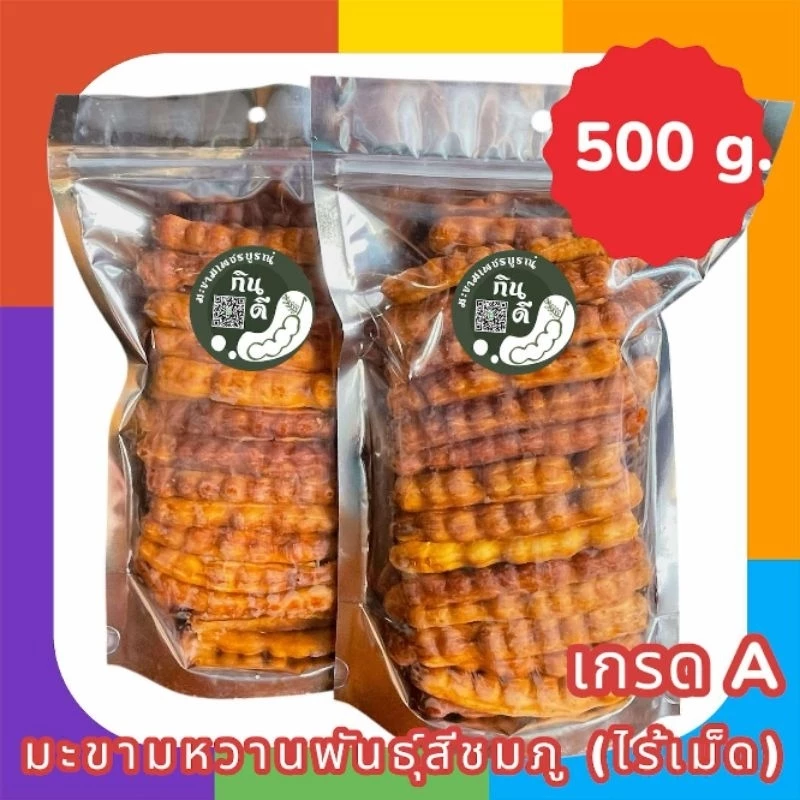 มะขามหวานเพขรบูรณ์พันธุ์สีชมภูท้องปลิง (แบบฝัก) ไร้เม็ด ผ่านการอบแห้งเรียบร้อยค่ะ เกรด A หนัก 200,500 กรัม