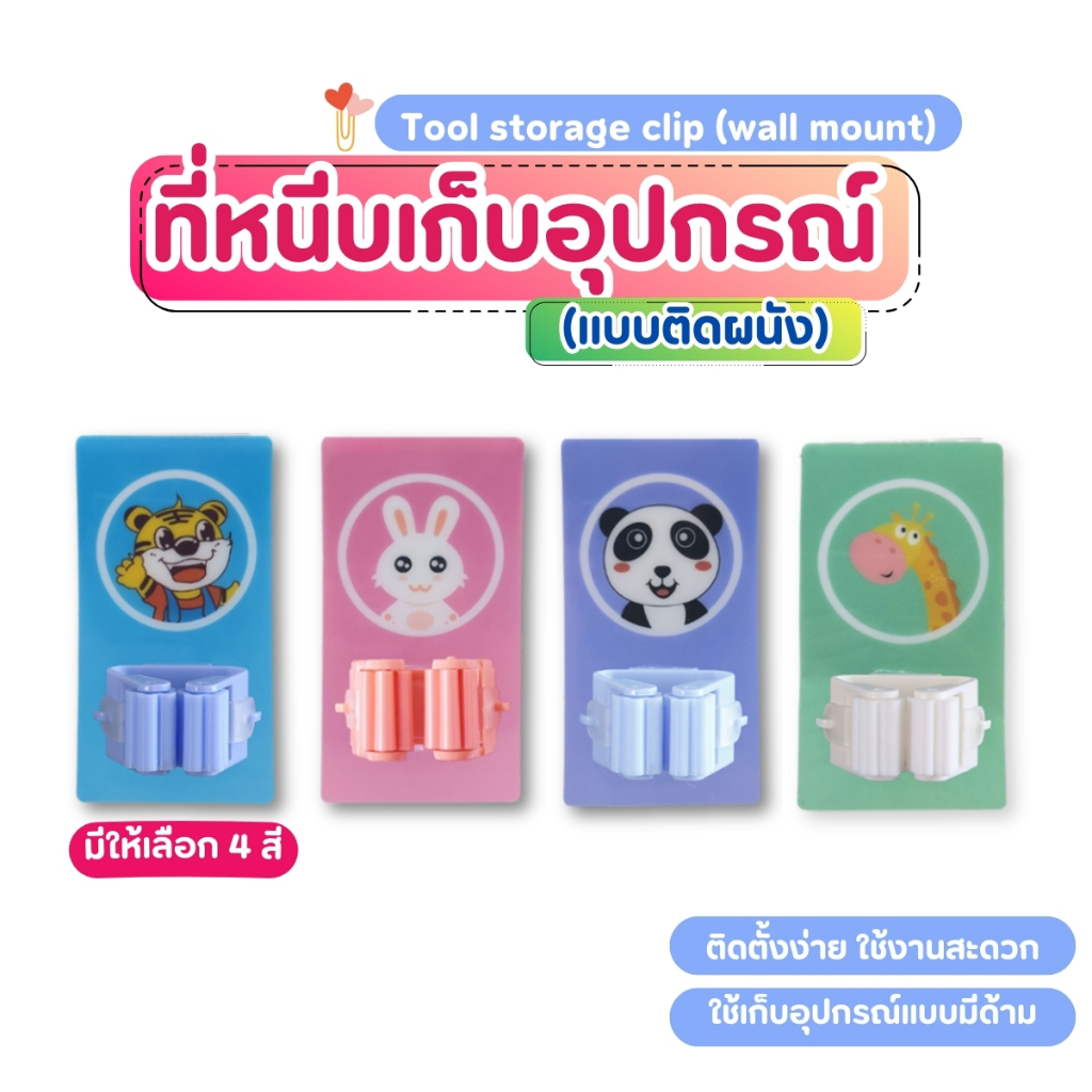 ที่หนีบเก็บไม้กวาด แบบไม่ต้องเจาะ ลายการ์ตูน แขวน