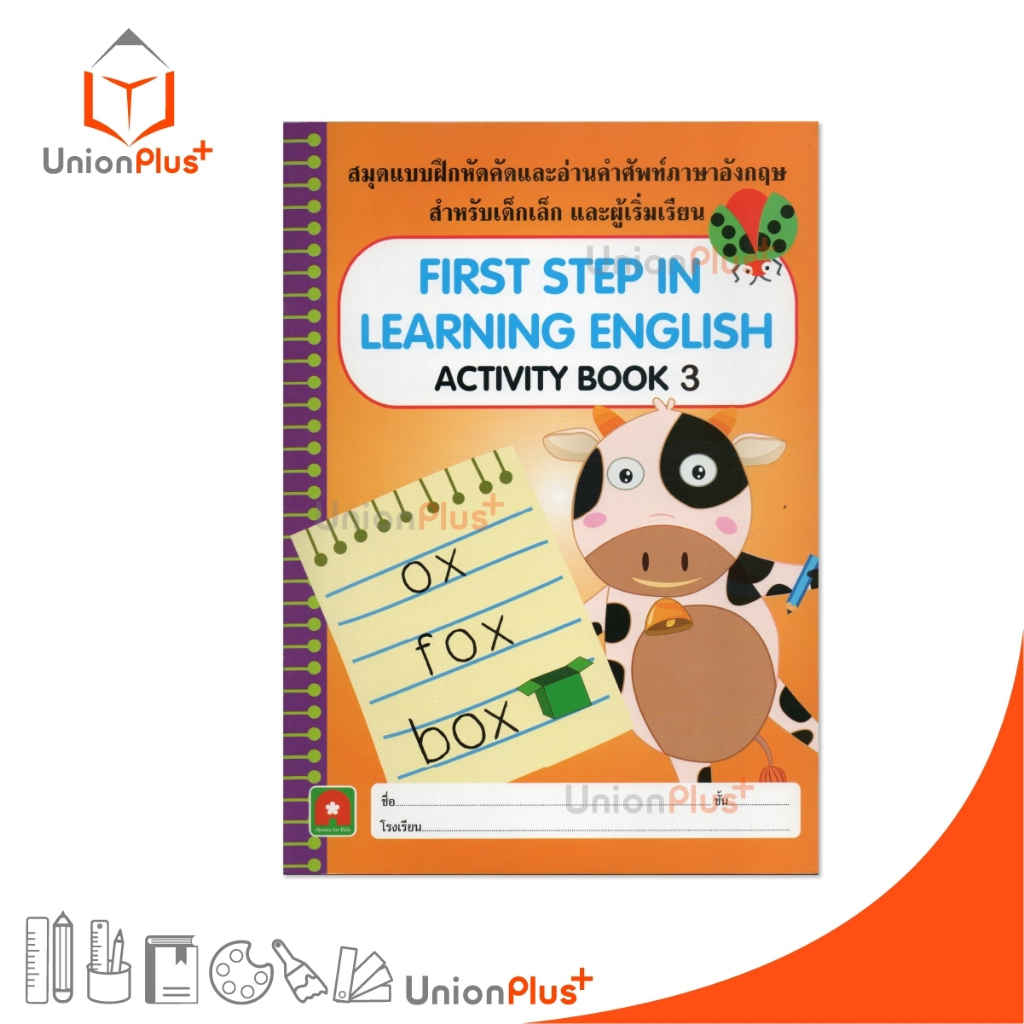 สมุดแบบฝึกหัดและอ่านคำศัพท์ภาษาอังกฤษ FIRST STEP IN LEARNING ENGLISH Activity Book 3 สำนักพิมพ์ อักษ