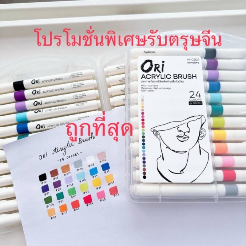 ปากกาพู่กันสีอะคริลิค ORI (โอริ) Acrylic Brush ของแท้100%