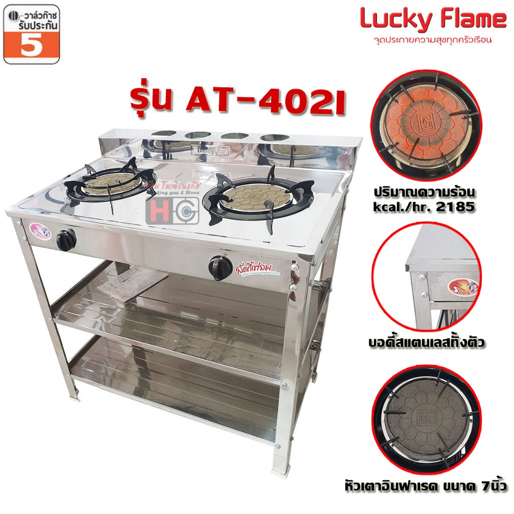 Lucky flame เตาแก๊สชั้น 2หัวอินฟาเรด AT-402I