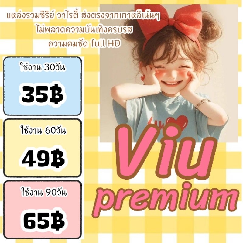 ดูซีรี่ได้ไม่อั้น หารเริ่มต้น7วันแค่14฿ by^^appmochi
